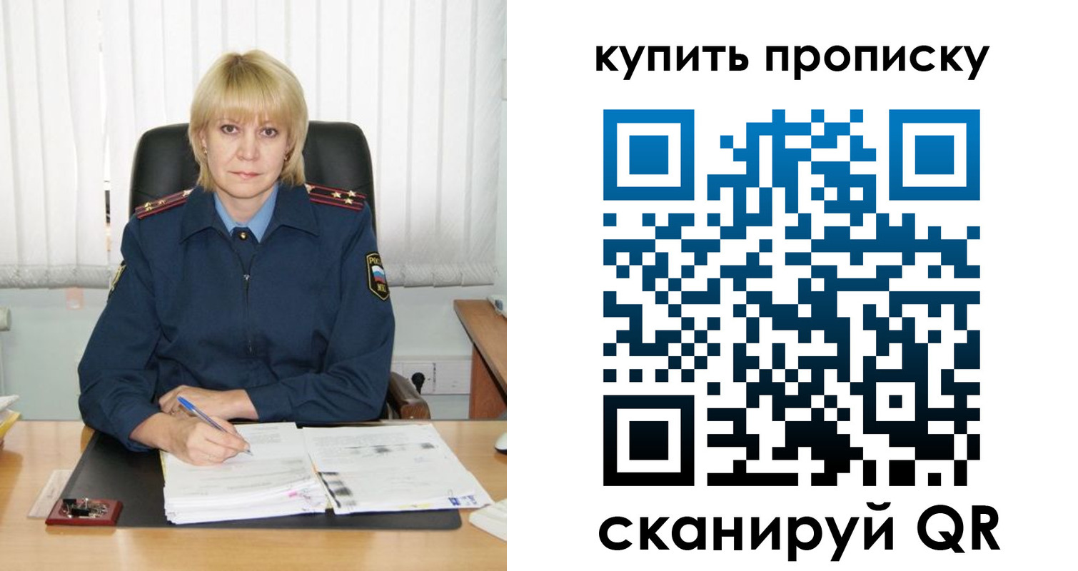 купить прописку в Мурино